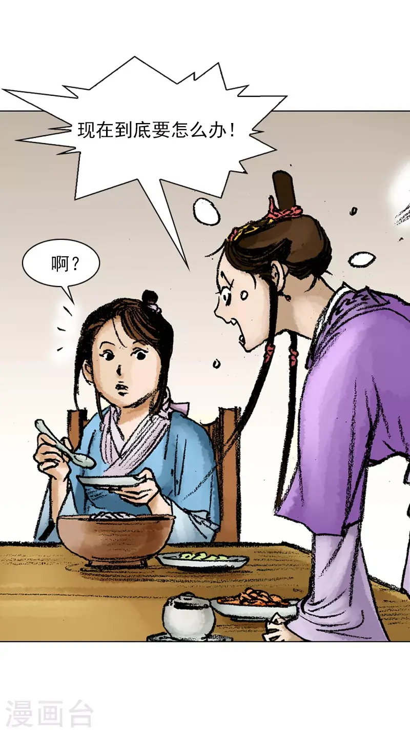 第47话 骗局？ 第5页