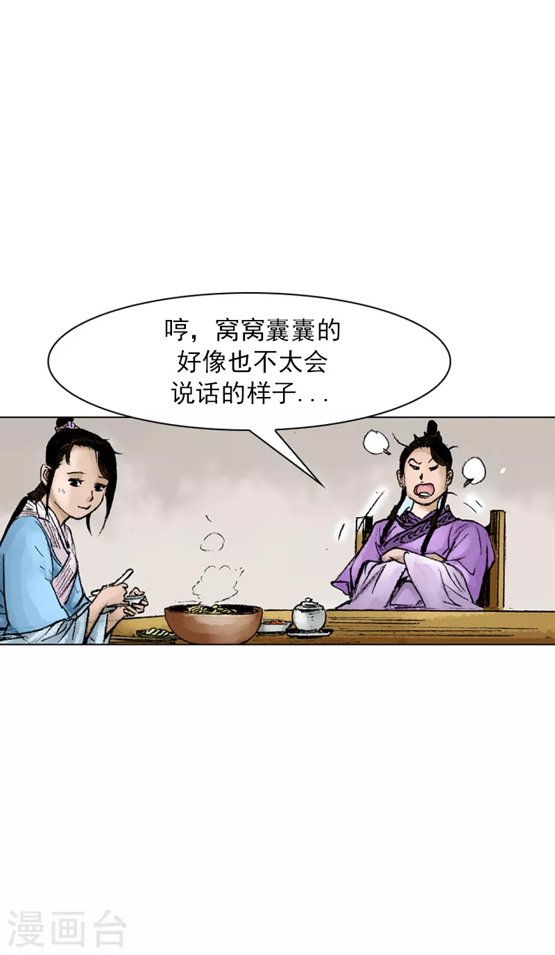 第47话 骗局？ 第7页