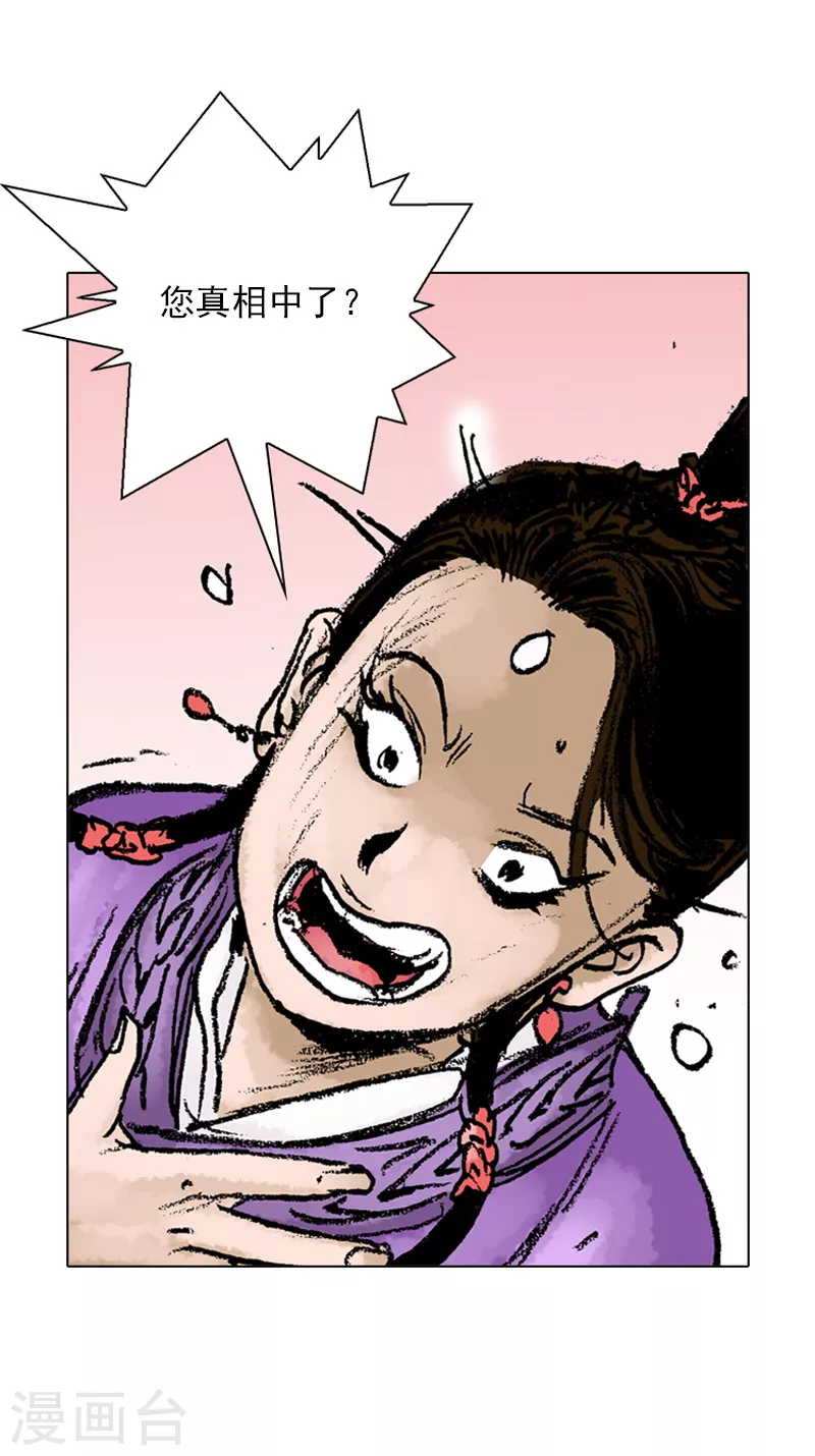 第47话 骗局？ 第9页