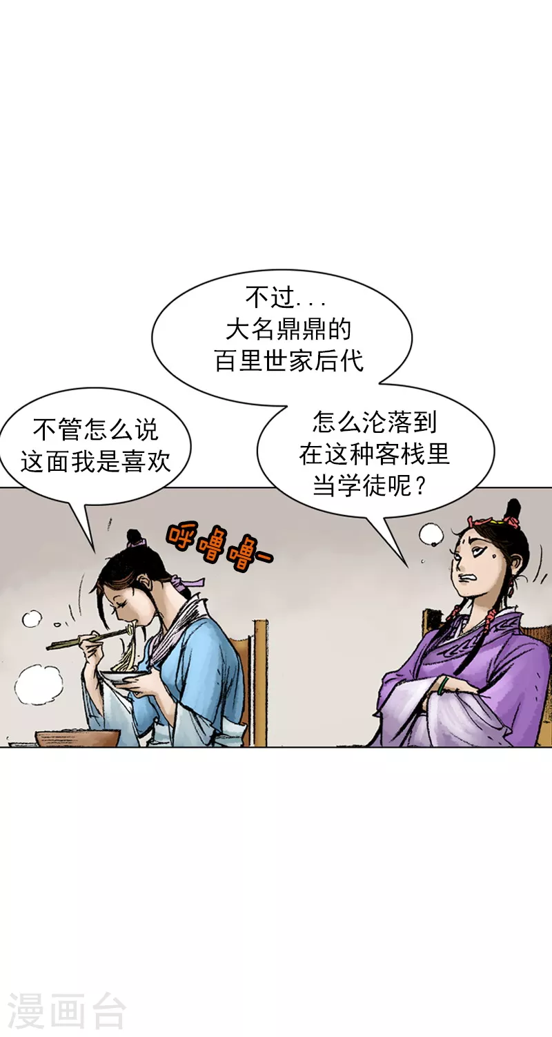 第47话 骗局？ 第10页