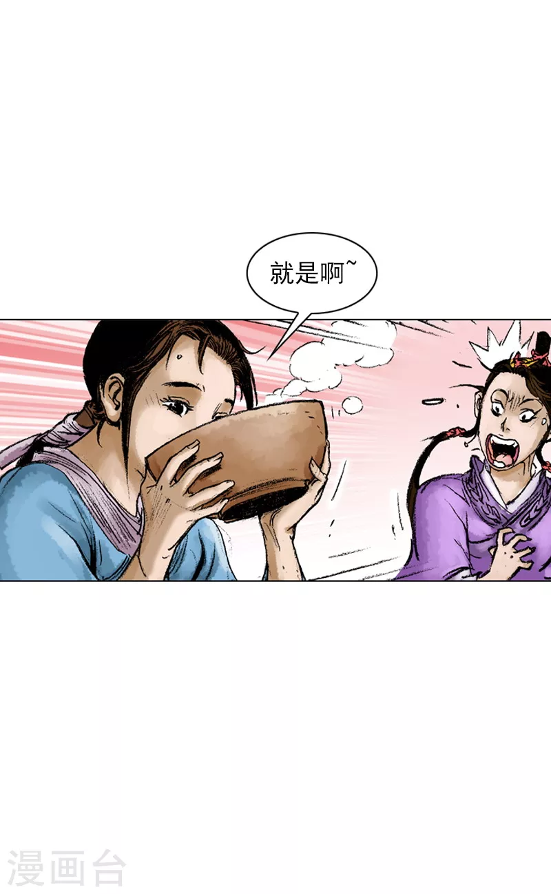 第47话 骗局？ 第11页