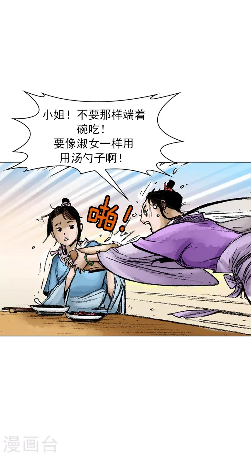第47话 骗局？ 第12页