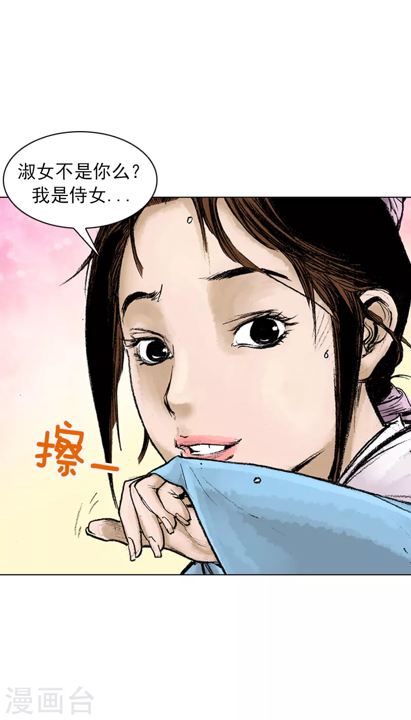 第47话 骗局？ 第13页