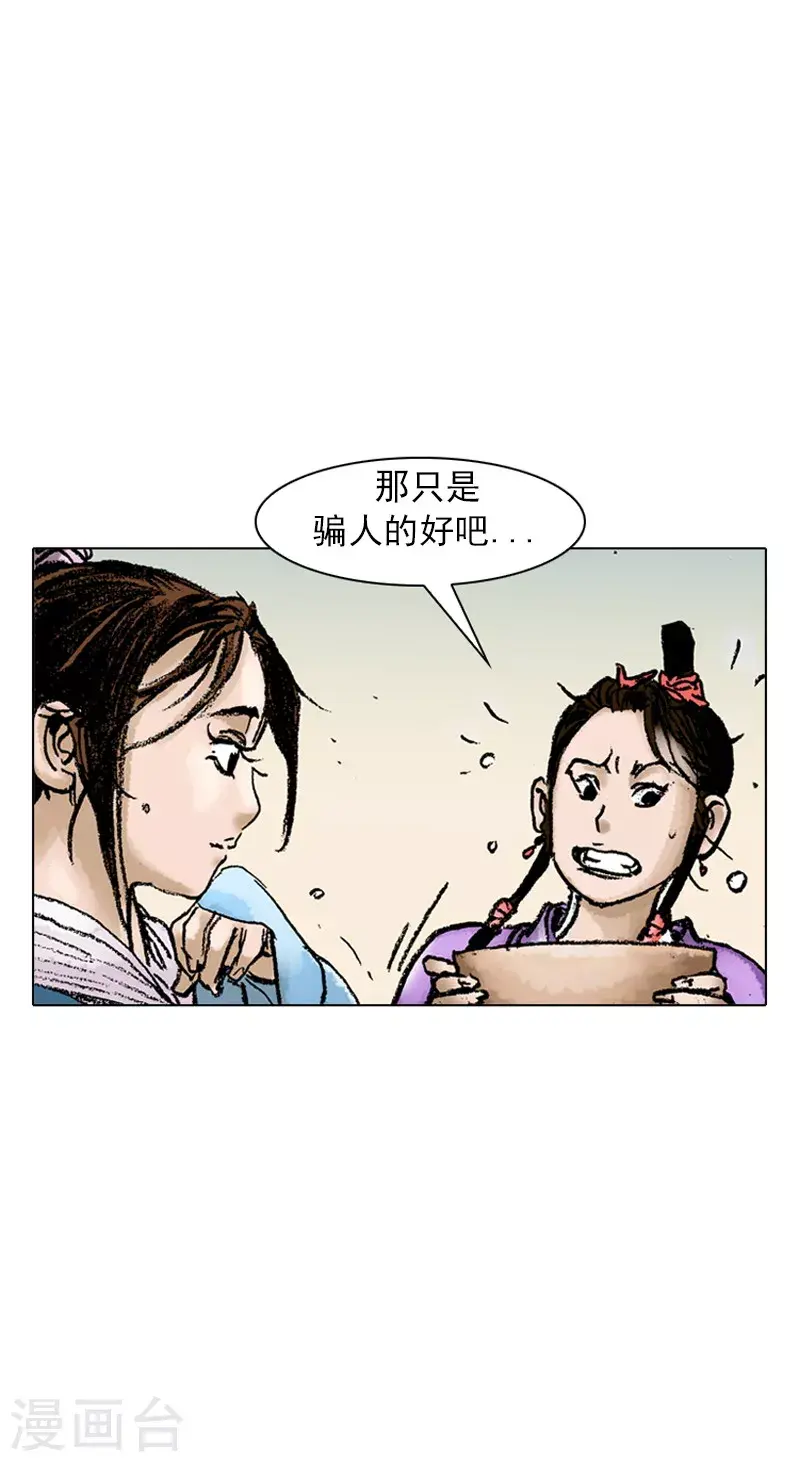 第47话 骗局？ 第14页