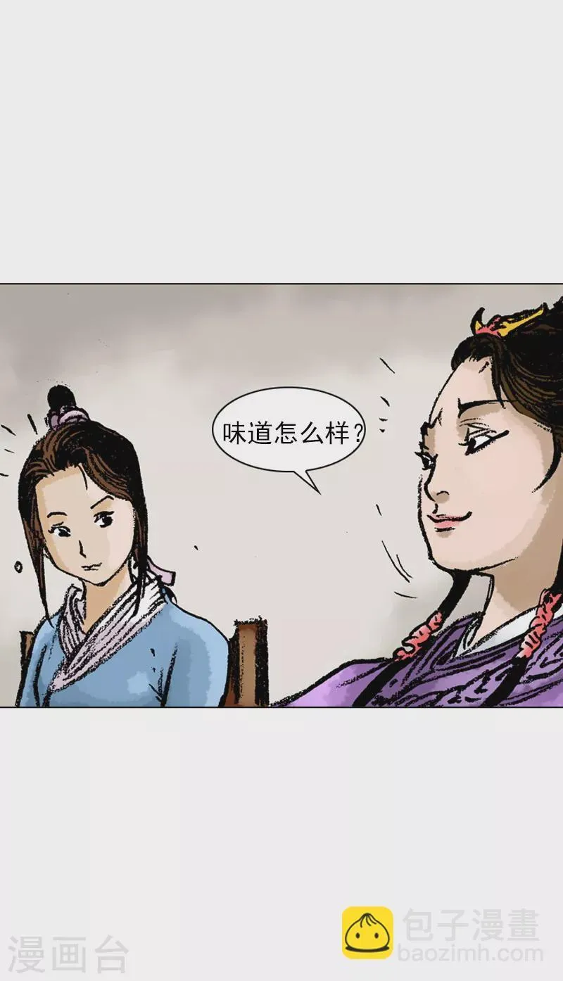 第47话 骗局？ 第20页