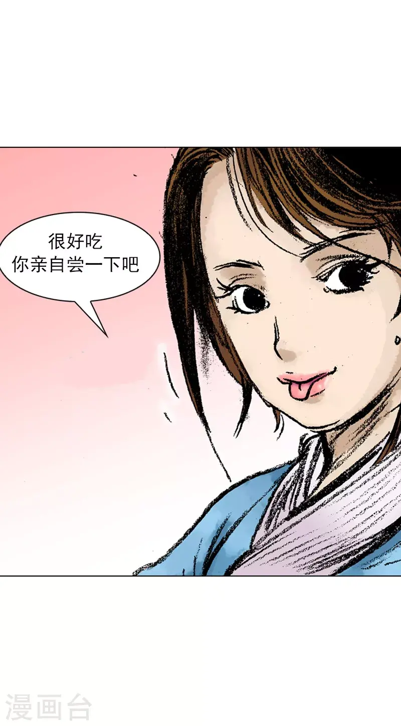 第47话 骗局？ 第21页