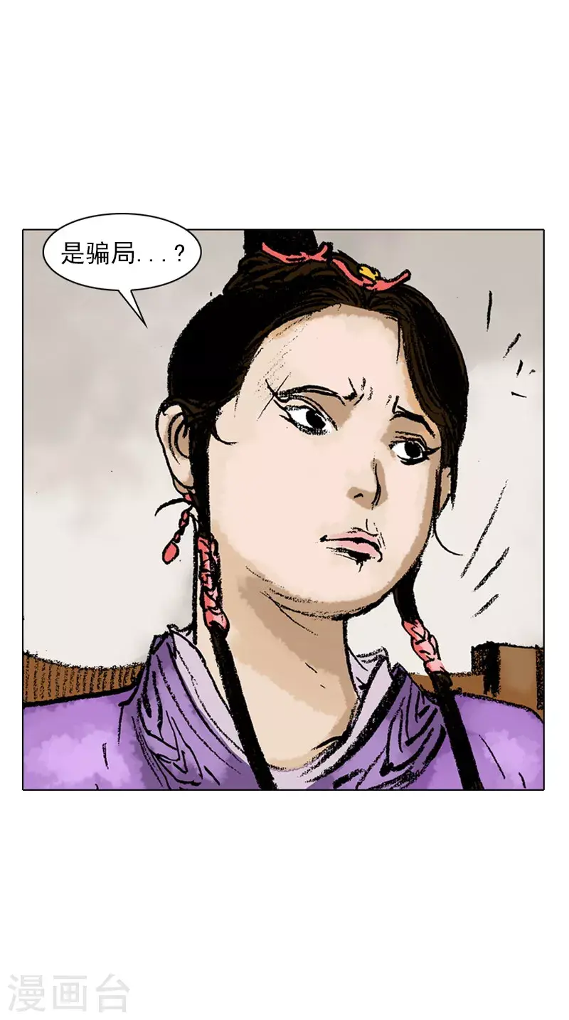 第47话 骗局？ 第22页