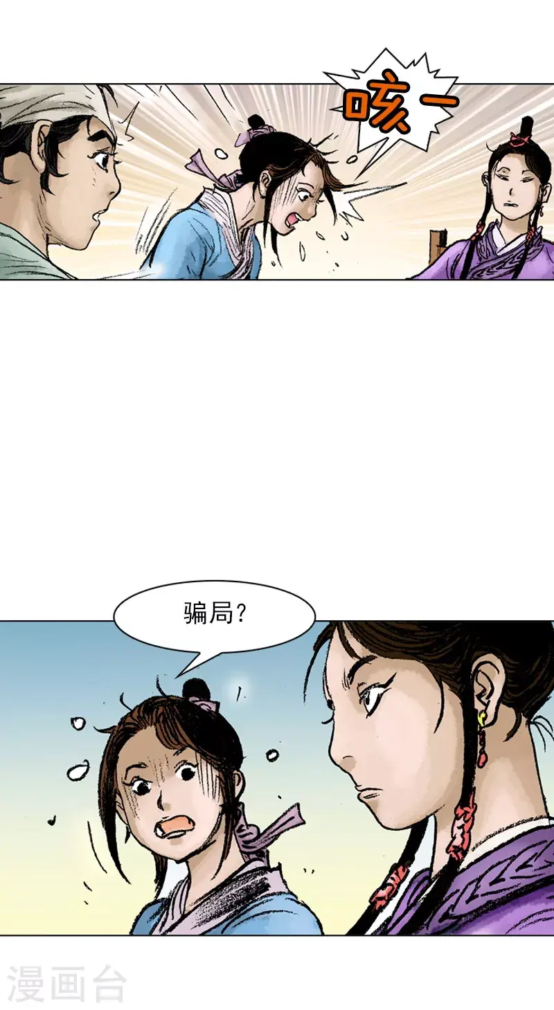 第47话 骗局？ 第23页