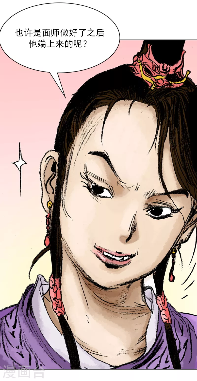 第47话 骗局？ 第24页