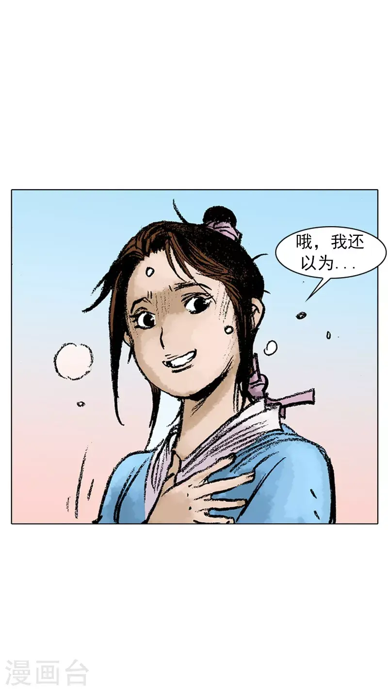 第47话 骗局？ 第26页