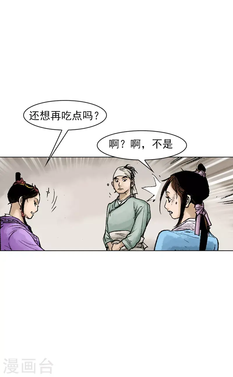 第47话 骗局？ 第27页