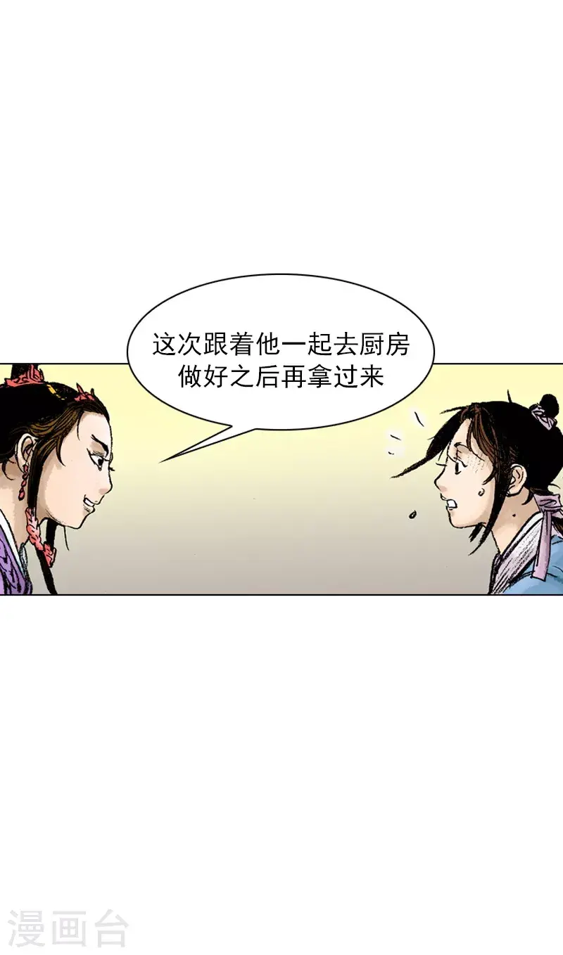 第47话 骗局？ 第28页