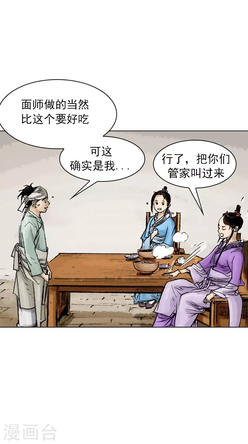 第47话 骗局？ 第29页