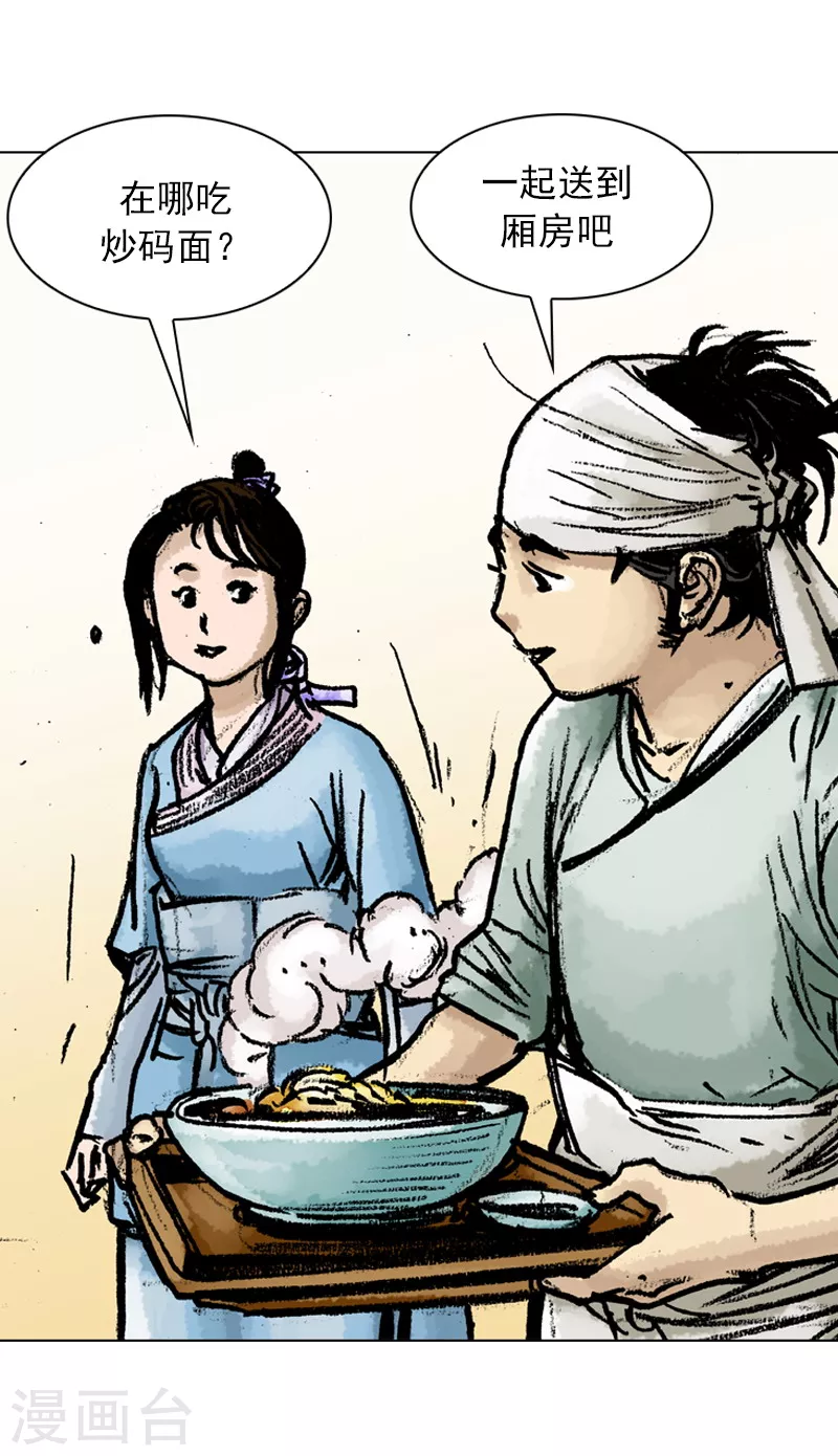 第50话 未婚妻 第16页