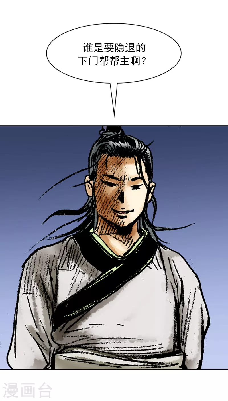 第53话 下马威 第5页