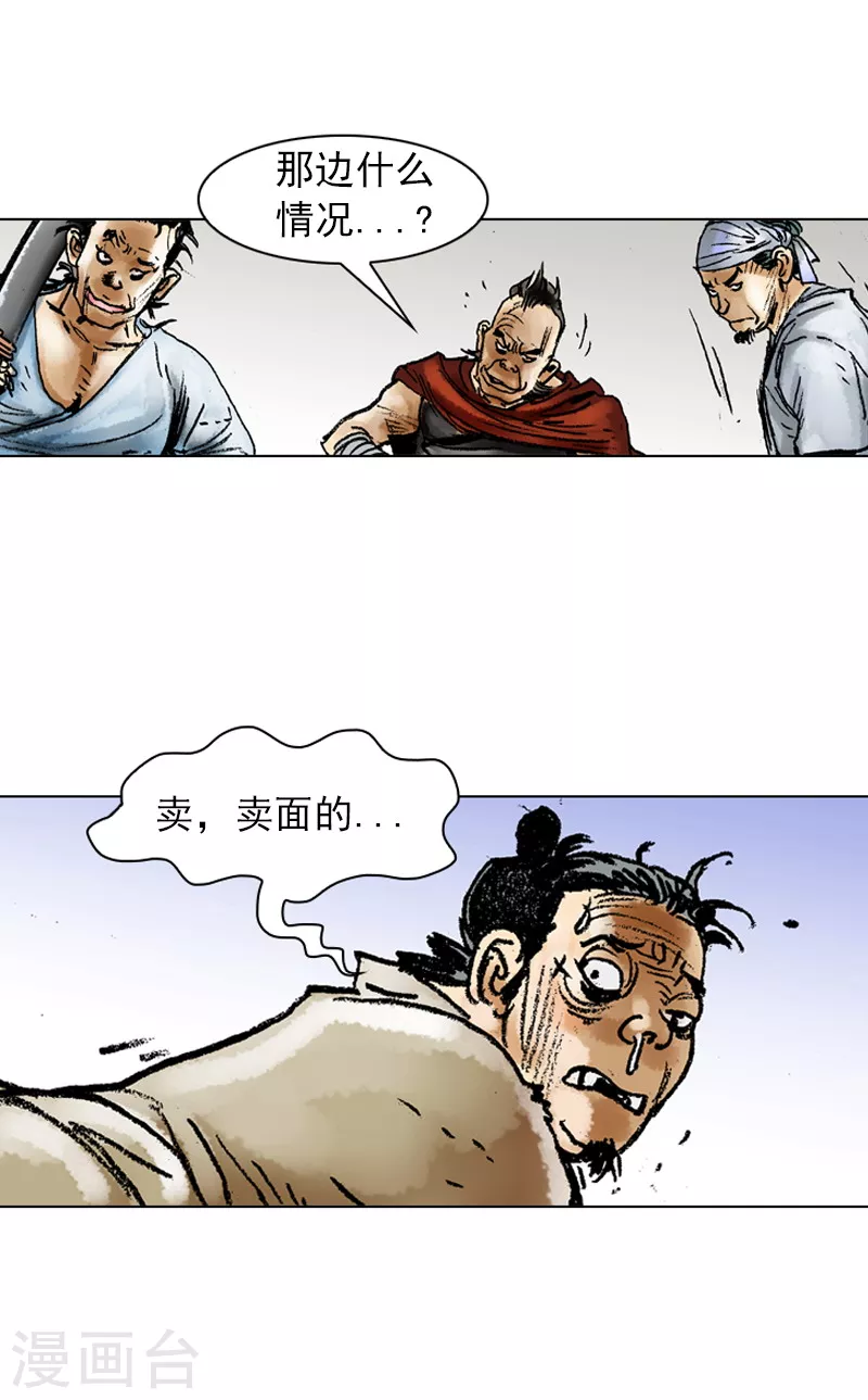 第53话 下马威 第7页