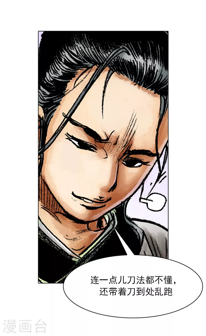 第53话 下马威 第13页