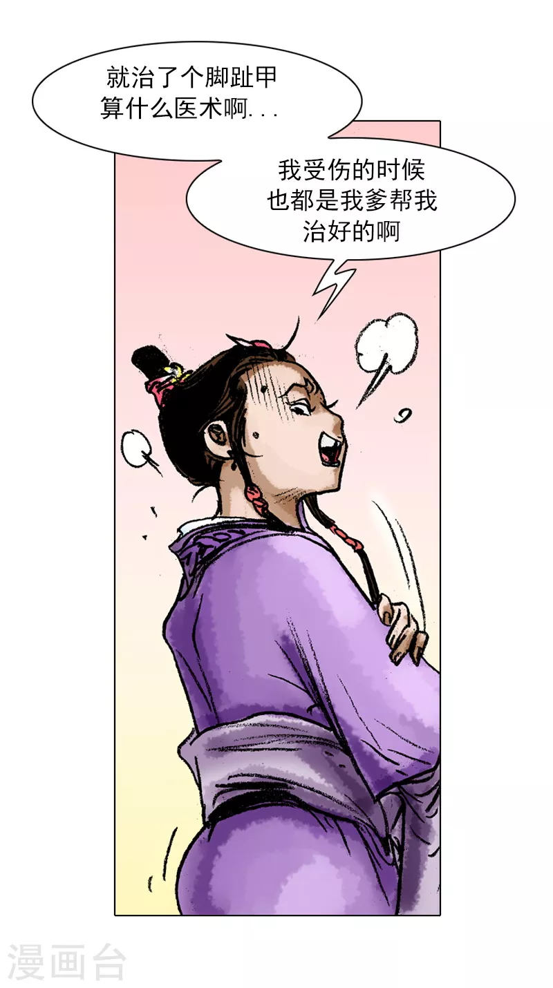 第54话 芳心暗许 第5页