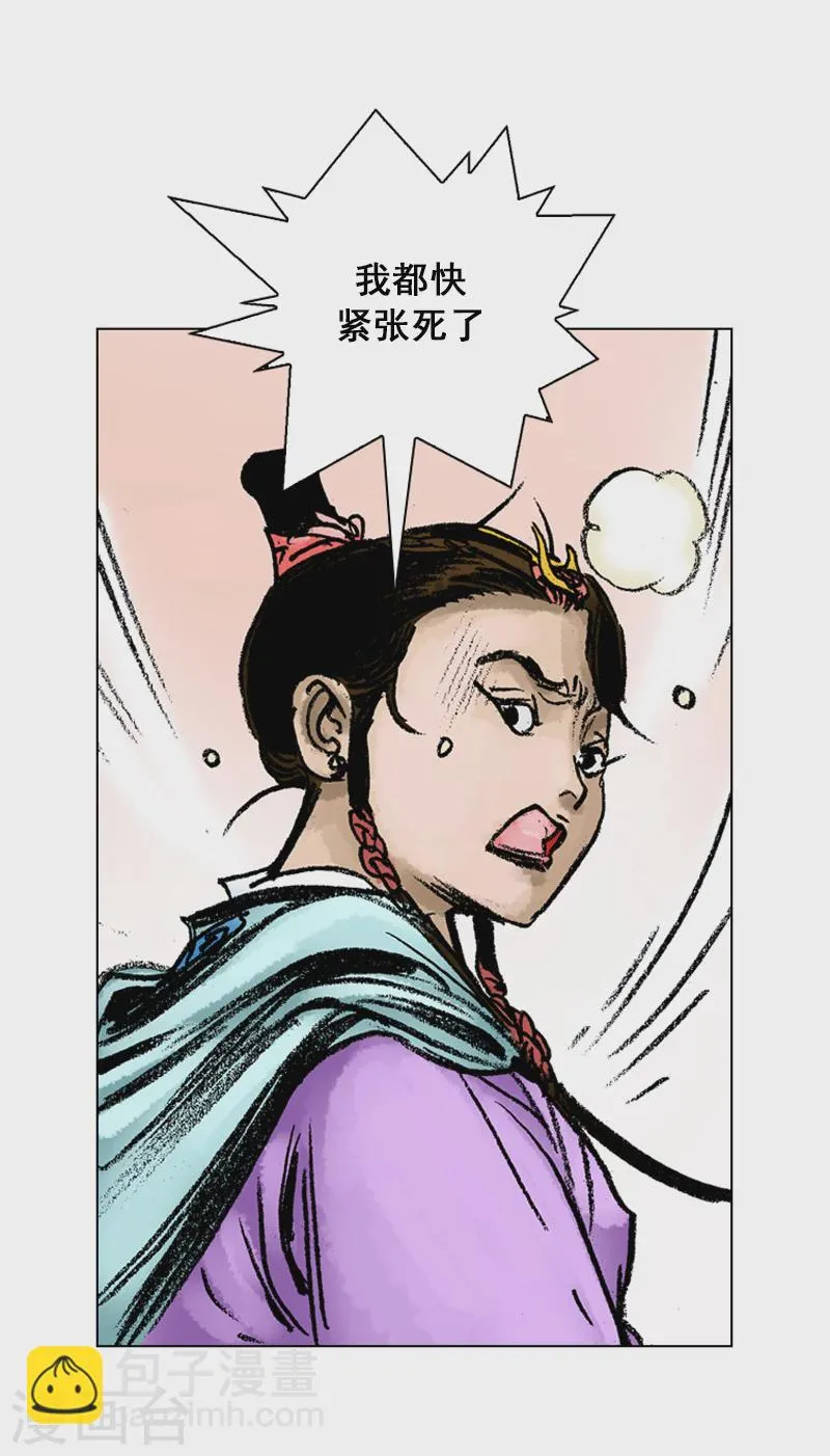 第56话 切磋武功 第15页