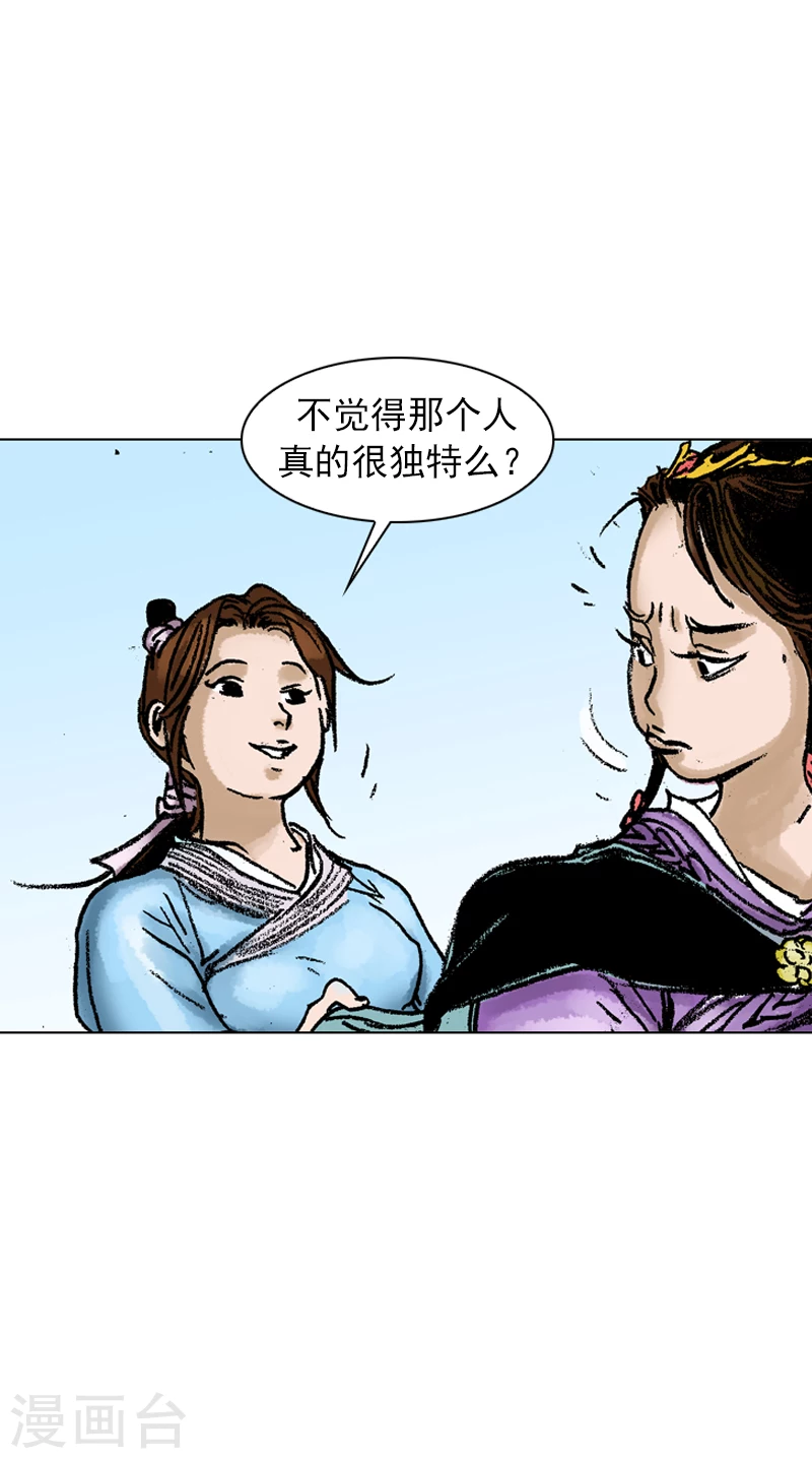 第56话 切磋武功 第19页