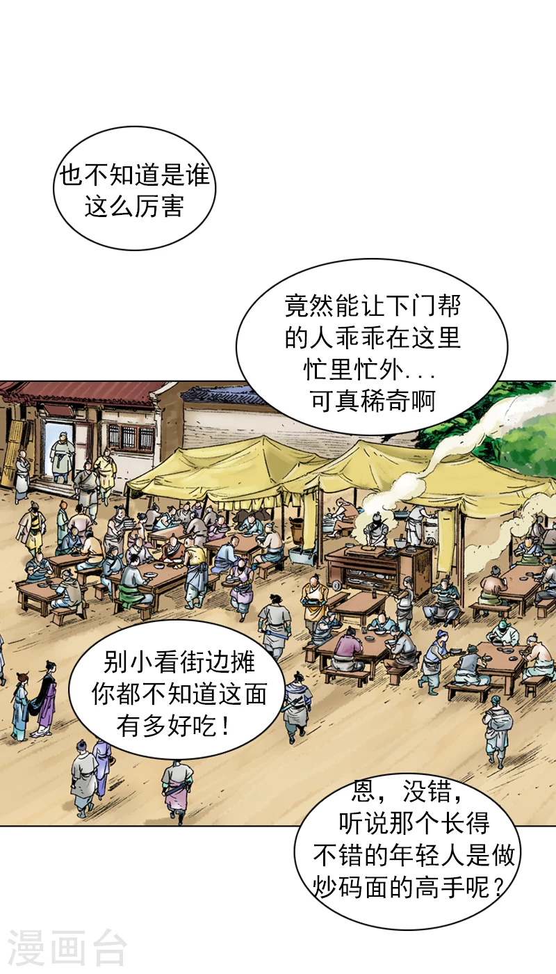 第56话 切磋武功 第27页