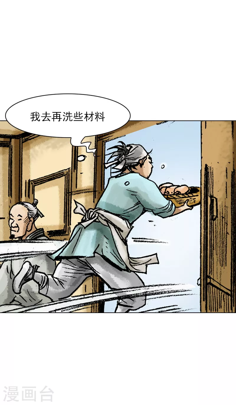 第58话 可疑的举动 第14页