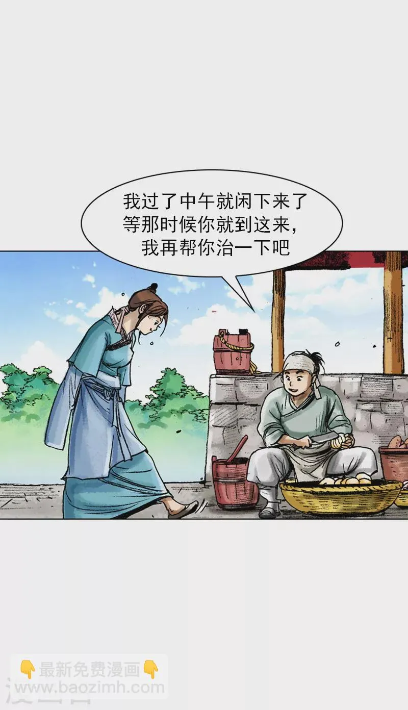 第58话 可疑的举动 第22页