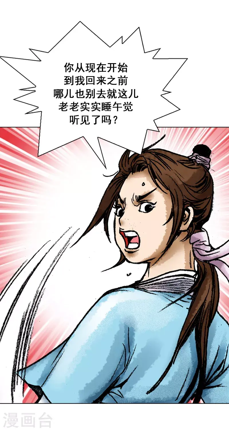 第59话 独处的时间 第17页