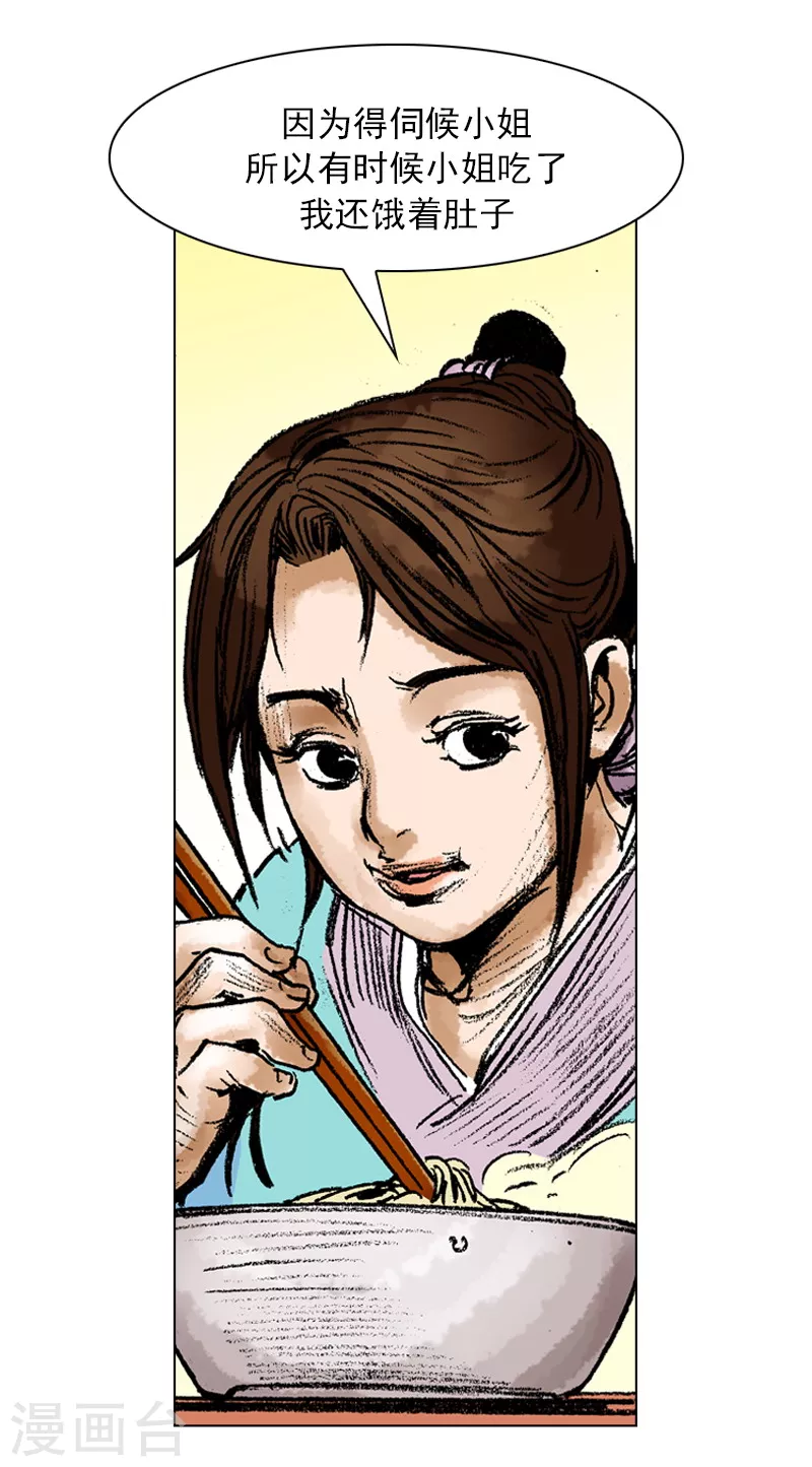 第60话 人无贵贱 第4页