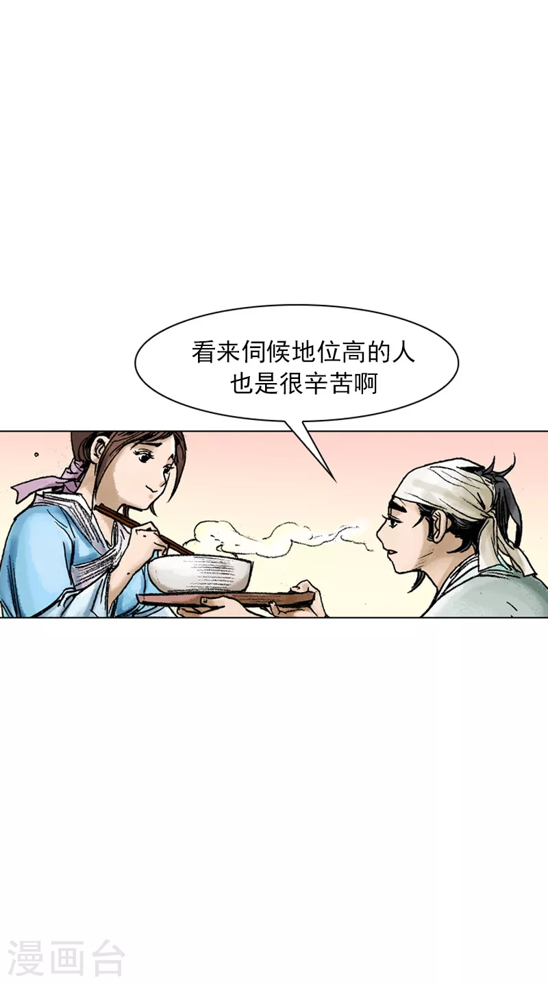 第60话 人无贵贱 第5页