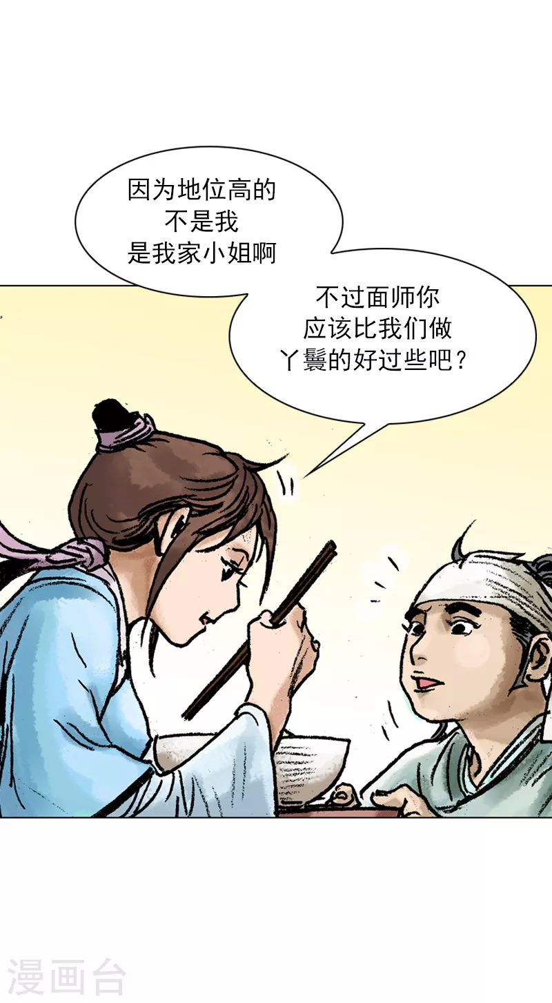 第60话 人无贵贱 第6页