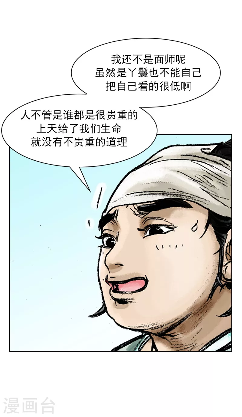 第60话 人无贵贱 第7页