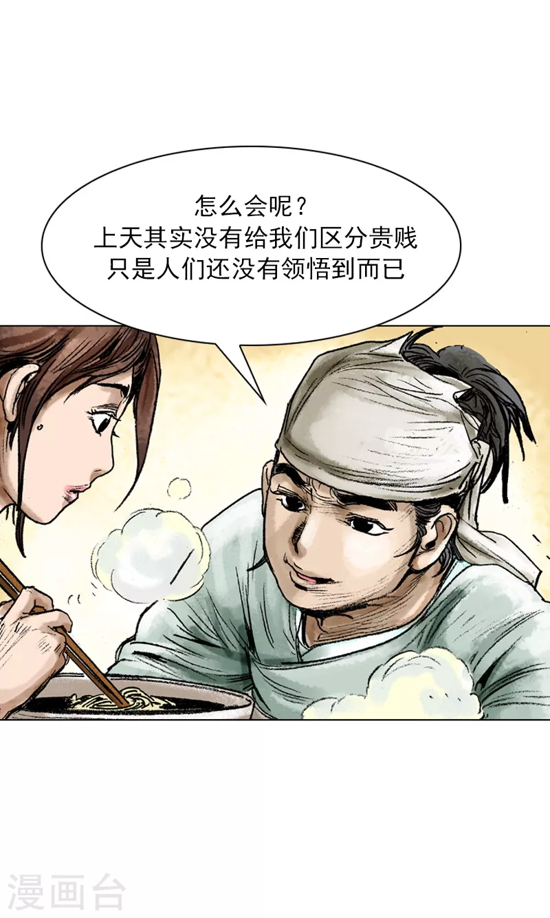 第60话 人无贵贱 第9页