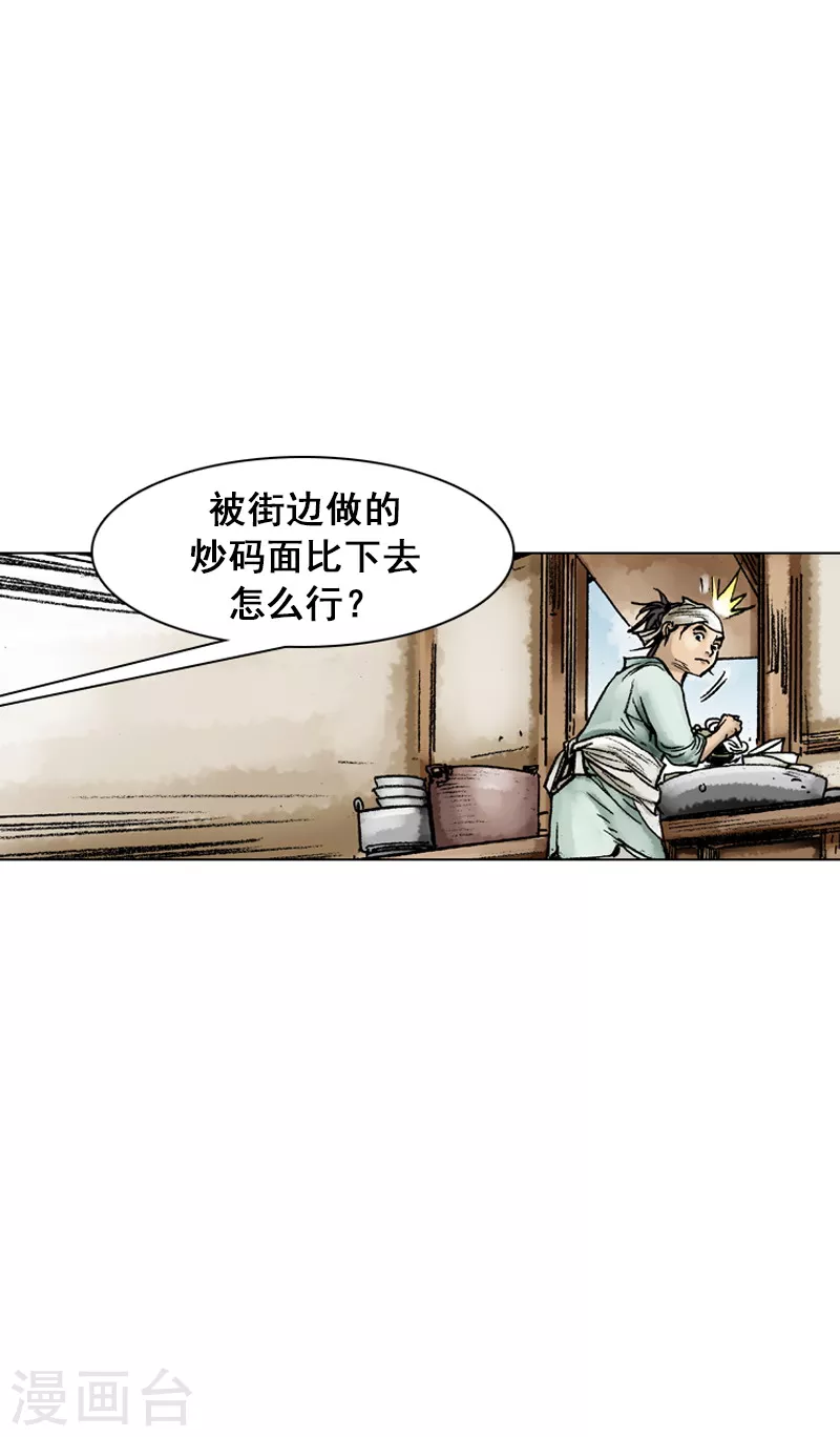 第60话 人无贵贱 第26页