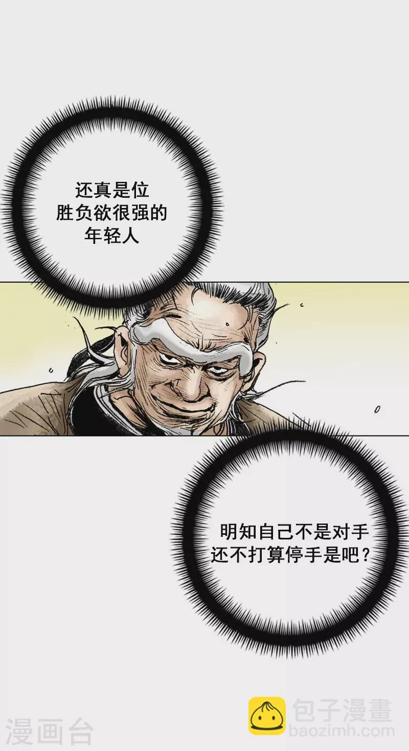 第63话 第二场比试 第27页