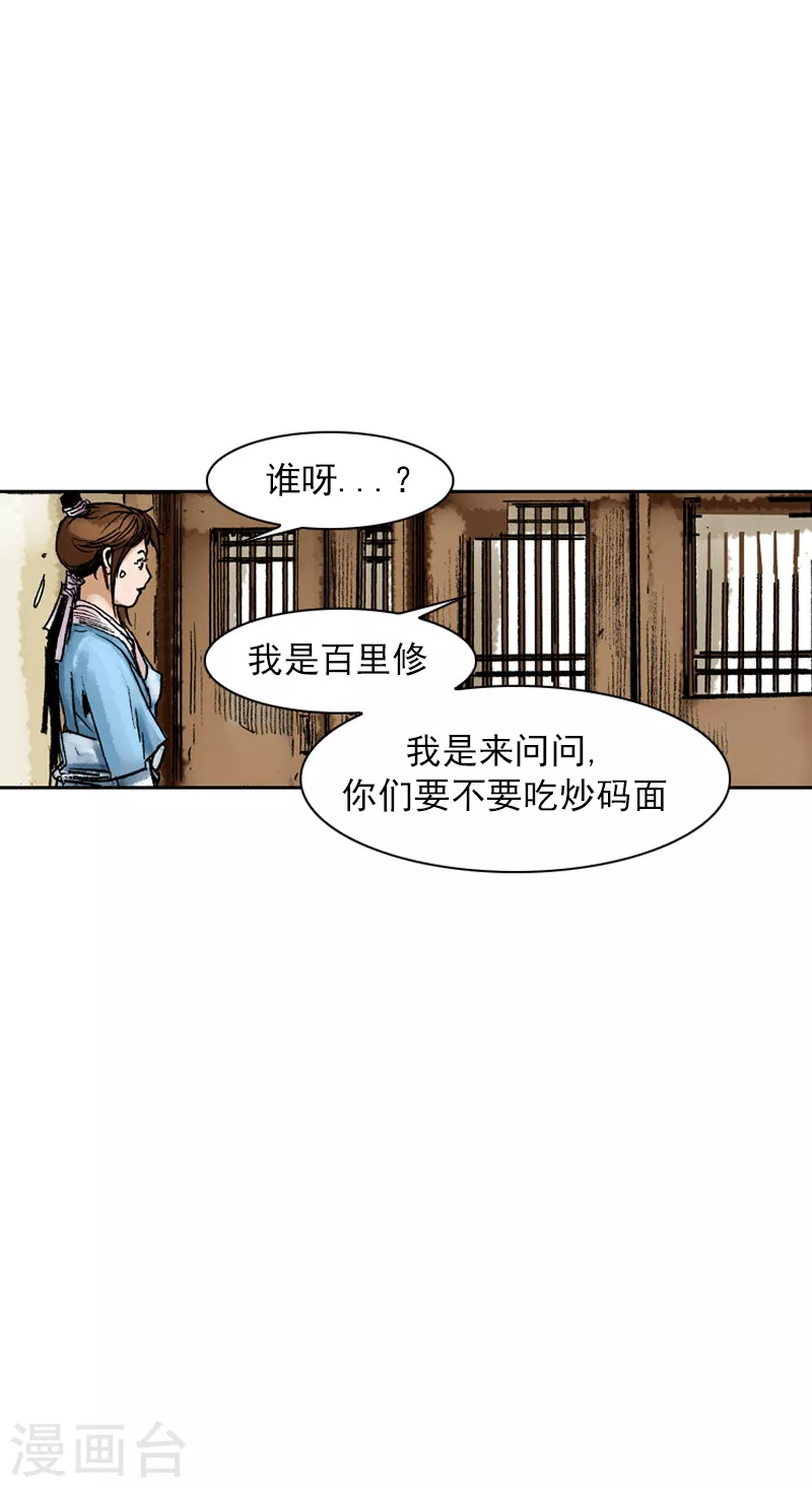 第67话 受到肯定 第27页
