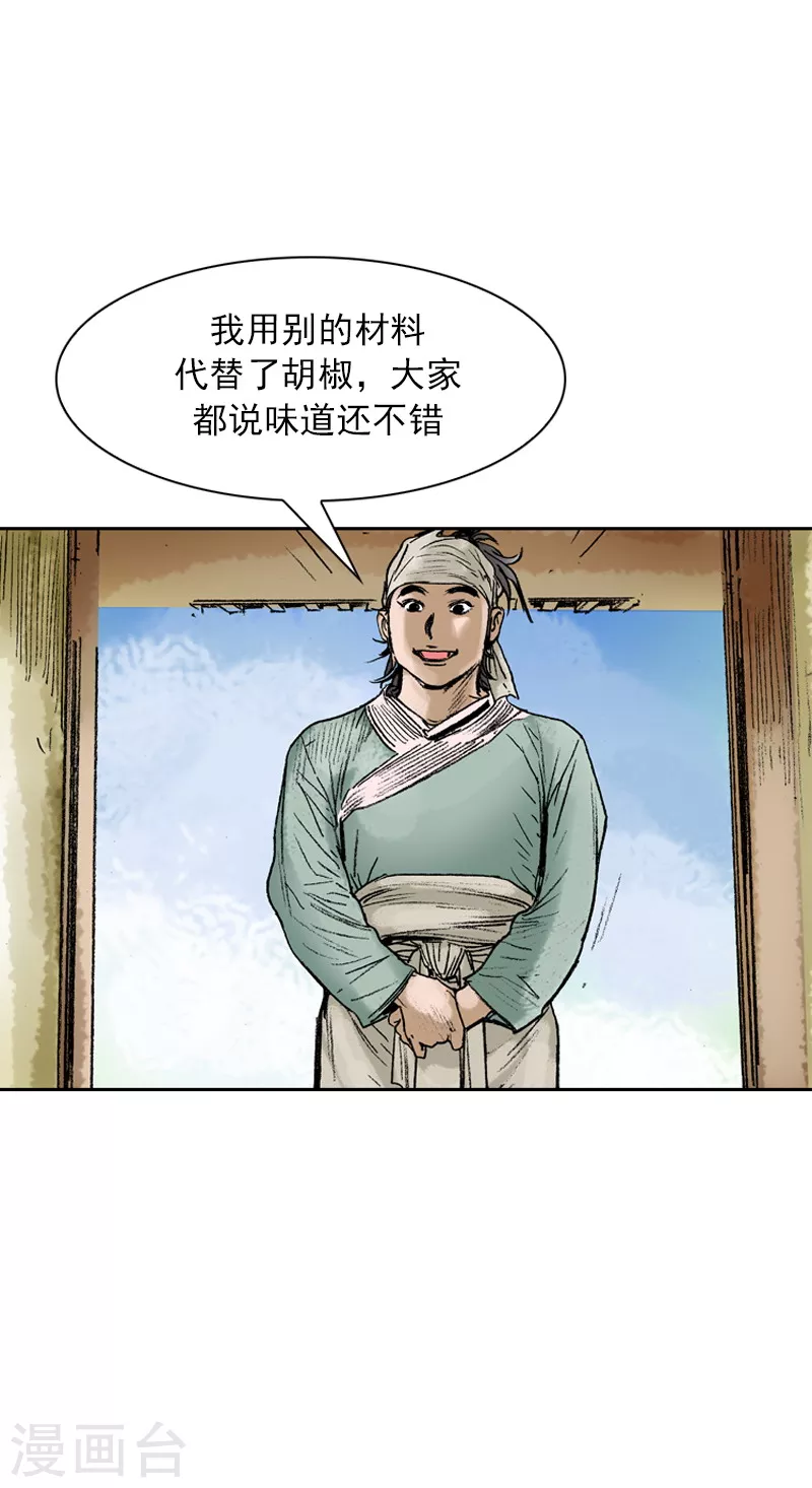 第68话 创新 第2页