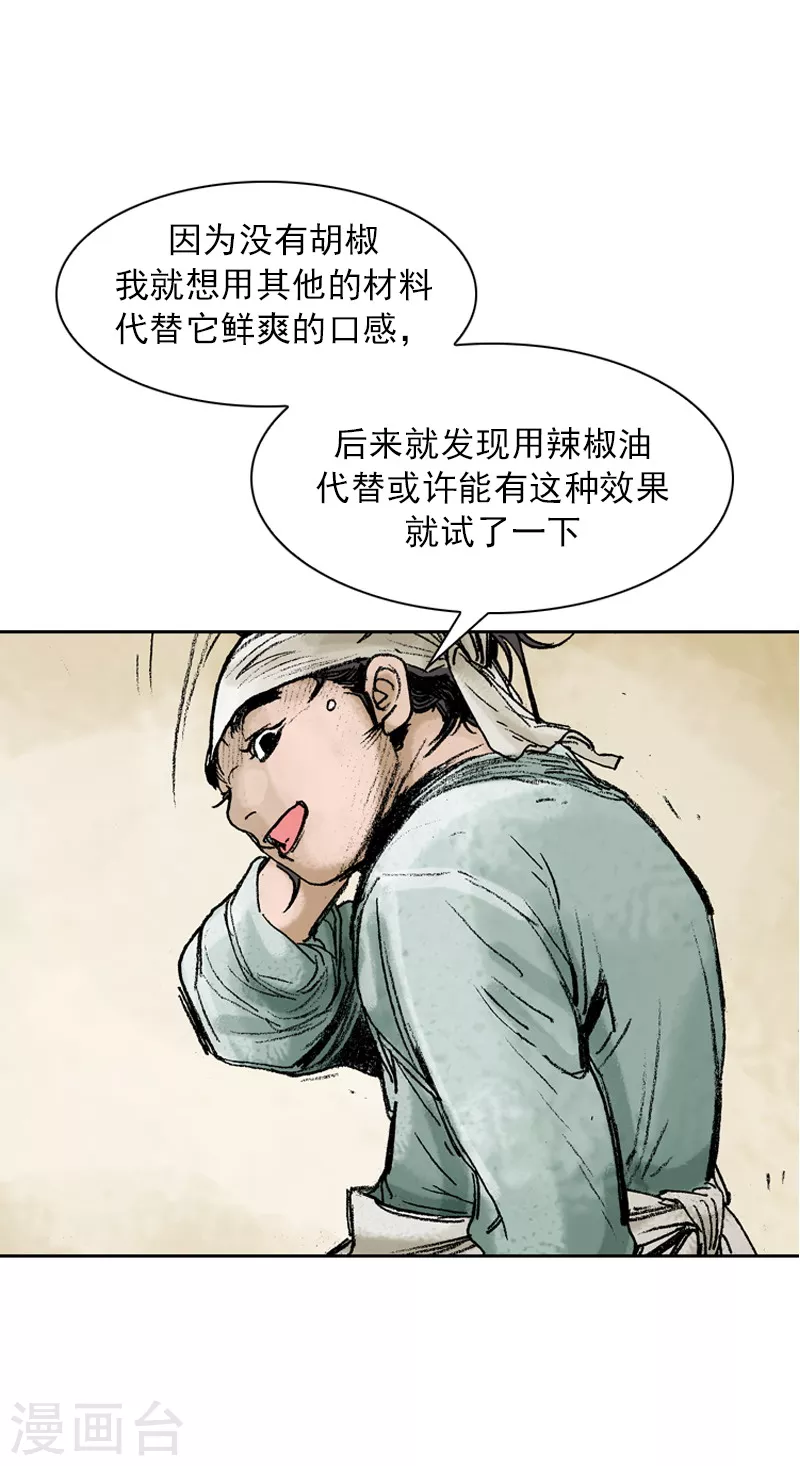 第69话 郎君？之物 第4页