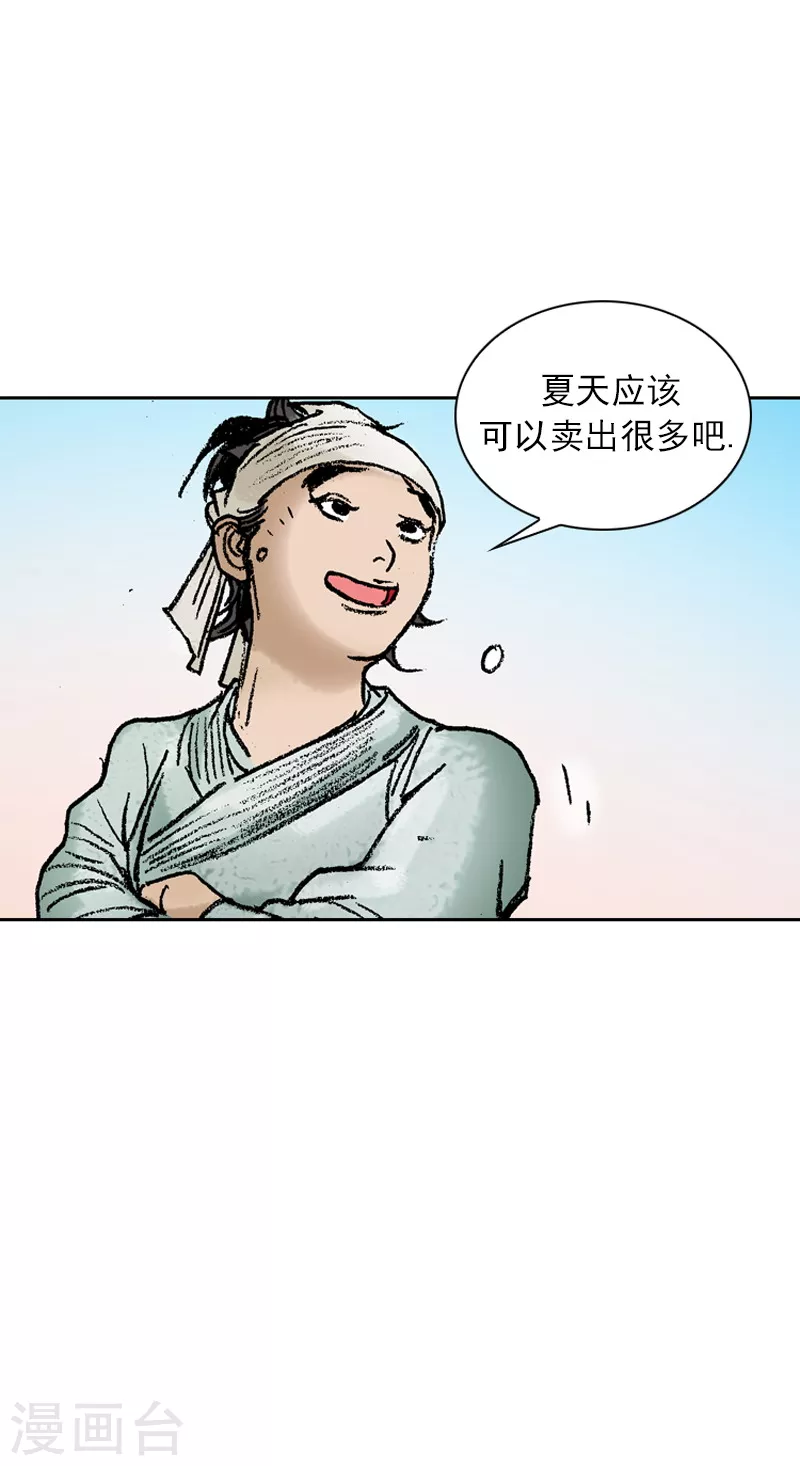 第69话 郎君？之物 第8页