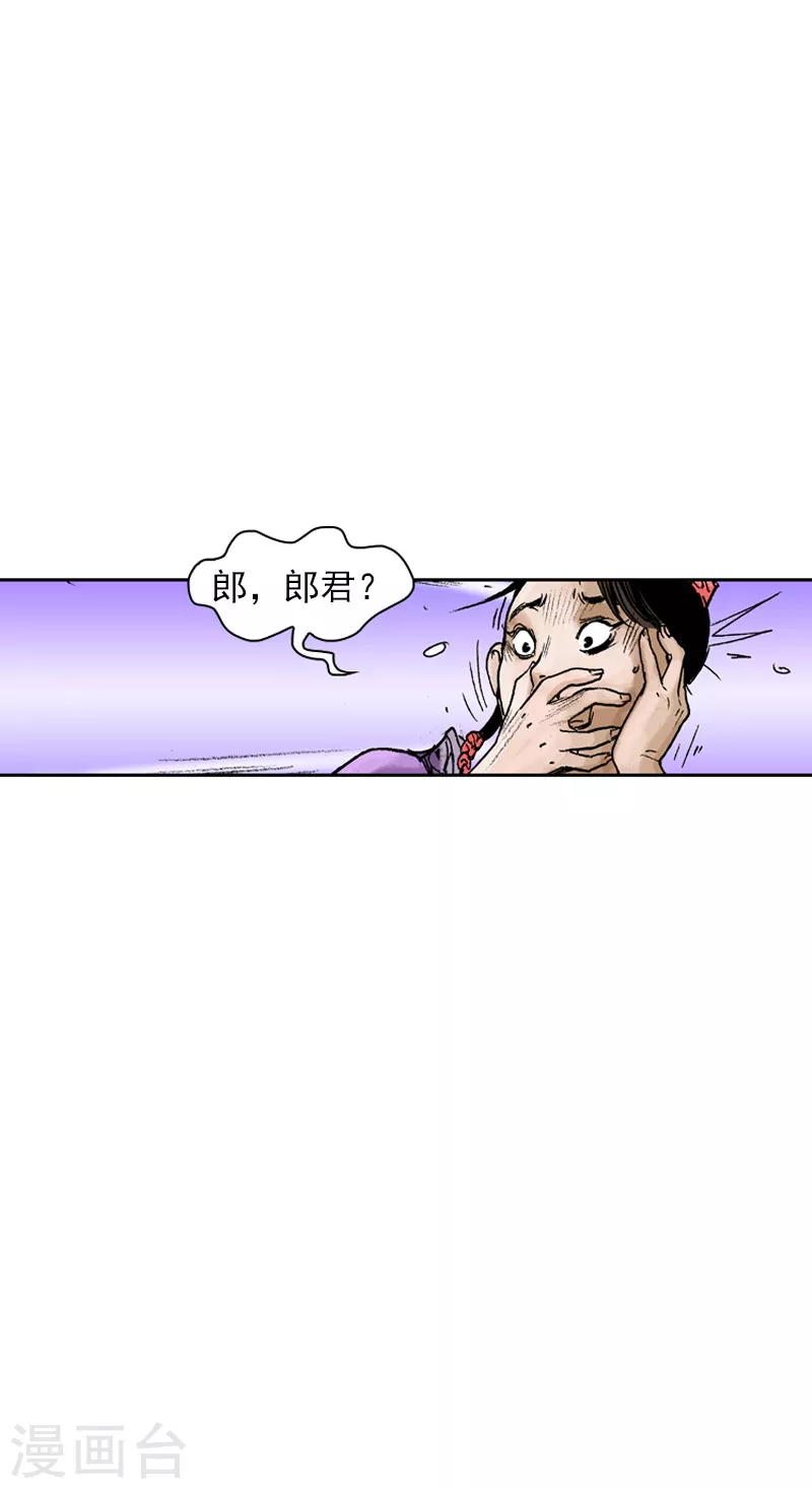 第69话 郎君？之物 第28页