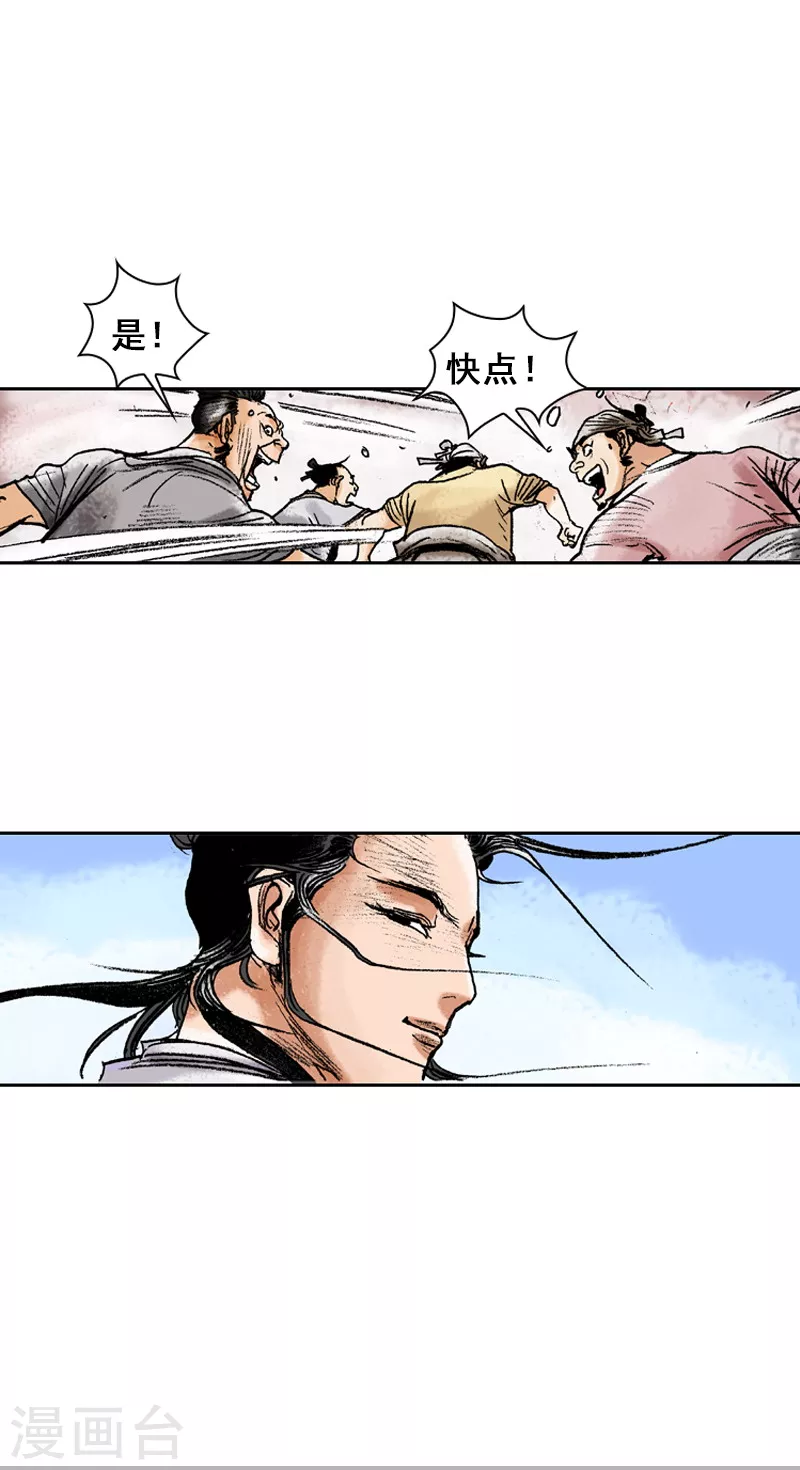 第71话 客如云来 第17页