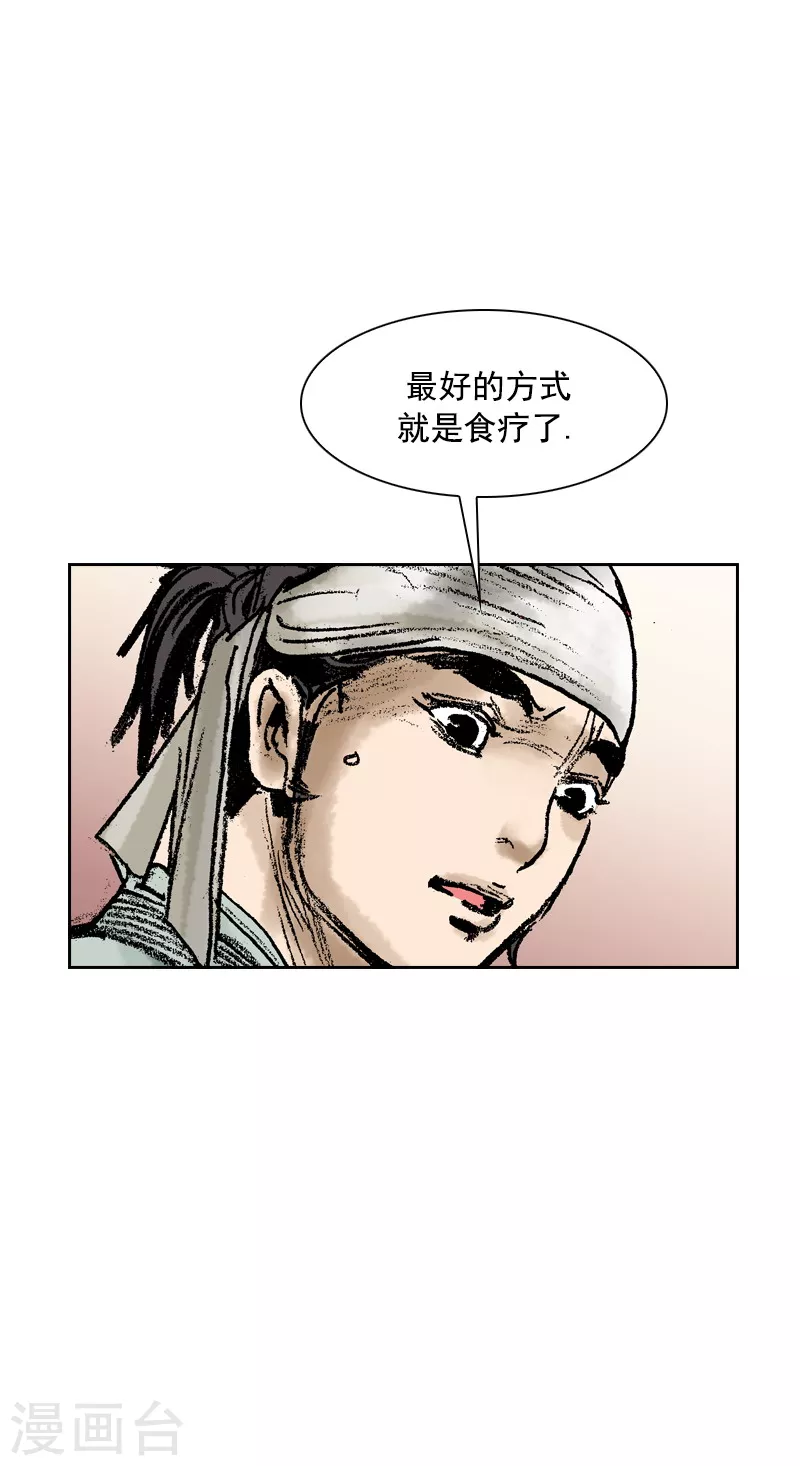 第75话 奇怪的药方 第11页