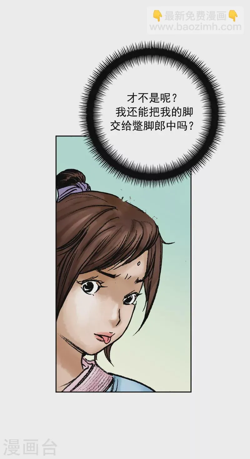 第74话 怪病 第6页