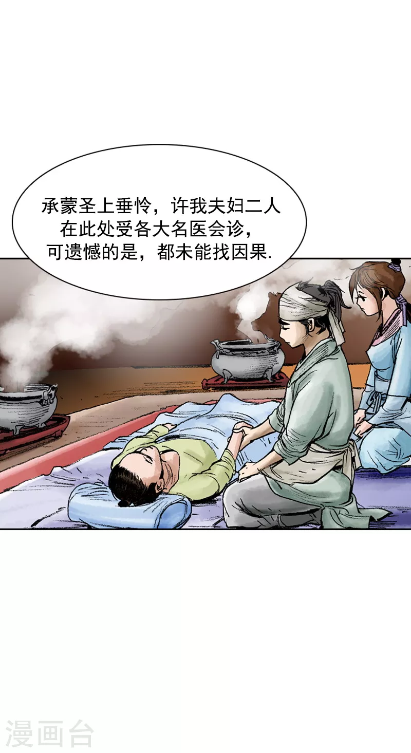 第74话 怪病 第19页