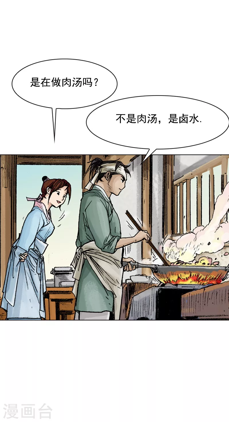 第76话 身体的信号 第3页