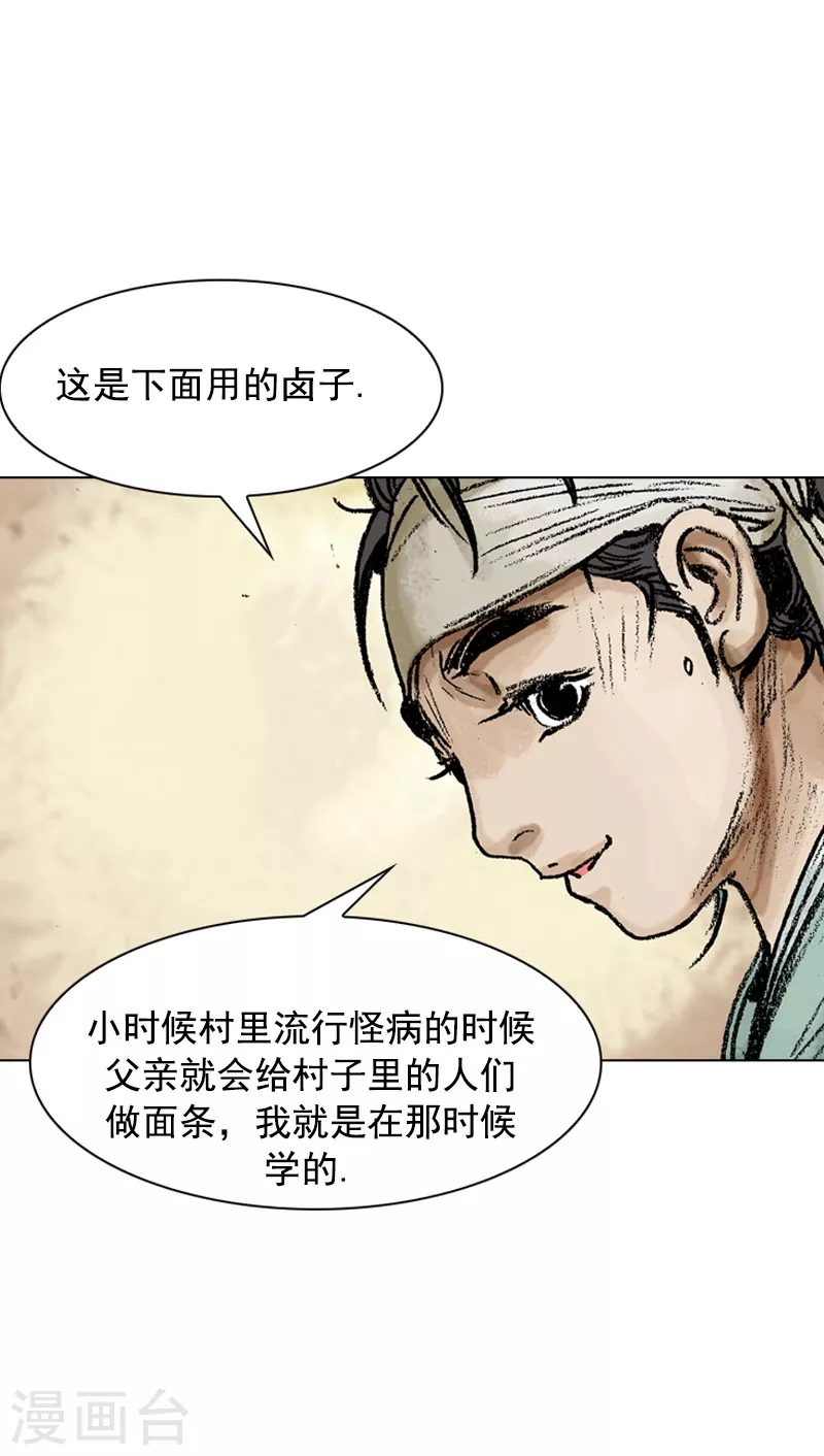 第76话 身体的信号 第5页