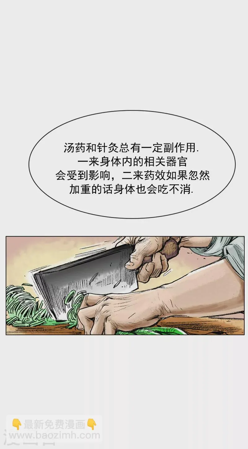 第76话 身体的信号 第8页