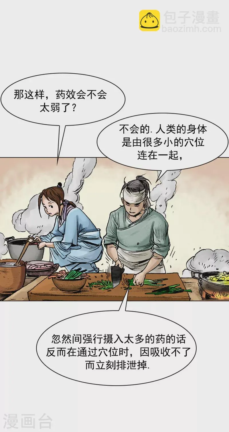 第76话 身体的信号 第10页