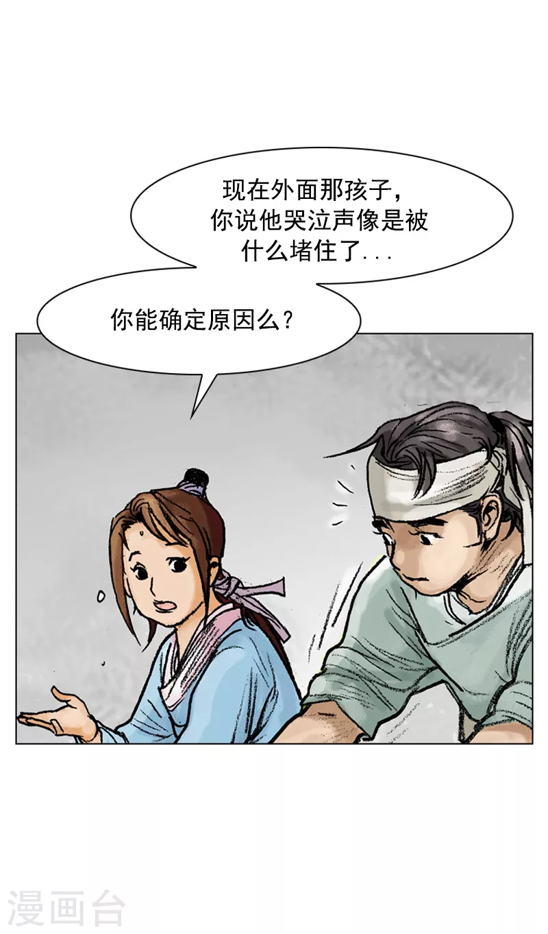 第76话 身体的信号 第14页