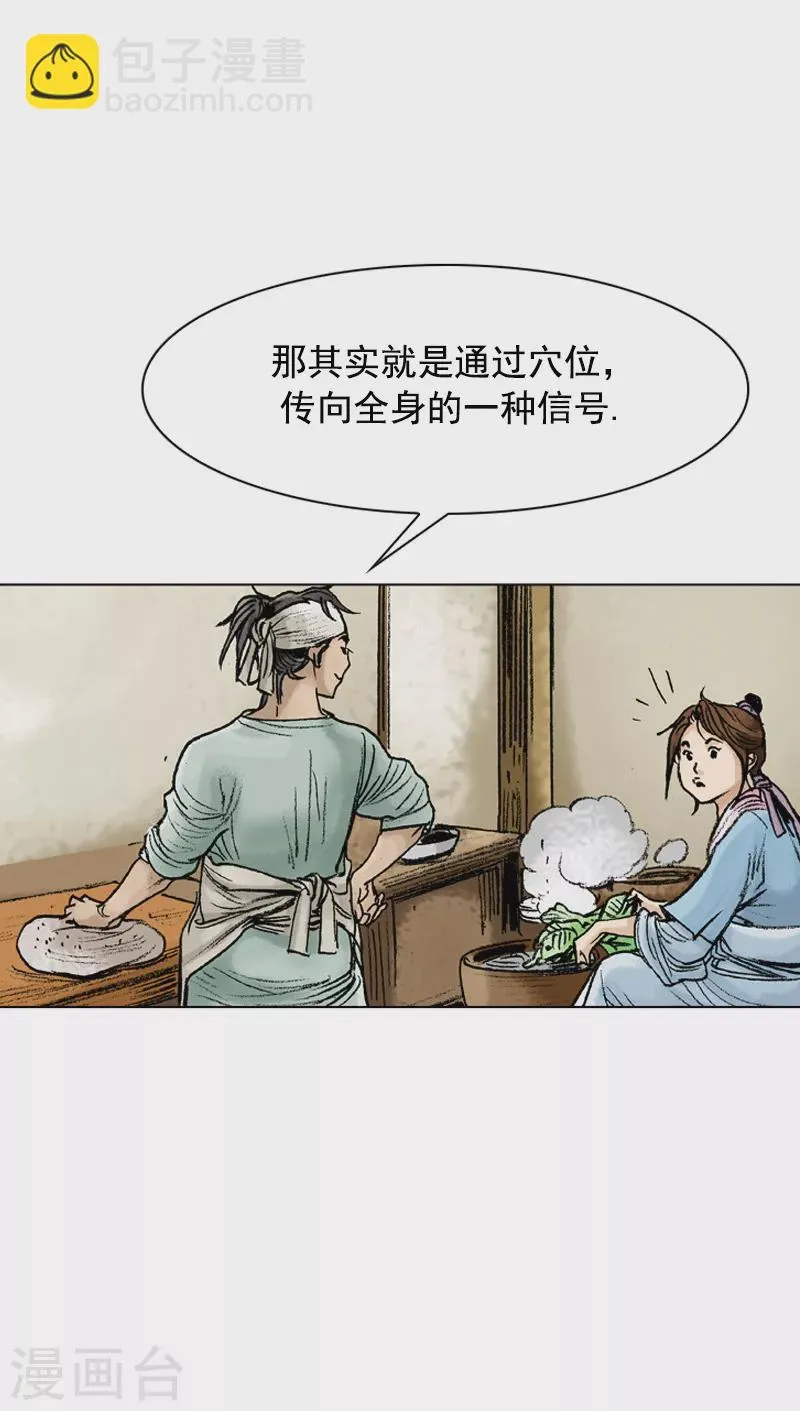 第76话 身体的信号 第16页